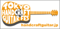 banner_handcraftguitar.gif